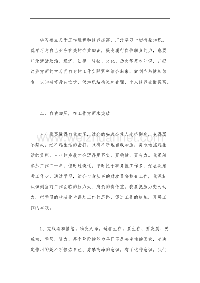 公司培训学习心得体会.docx_第3页