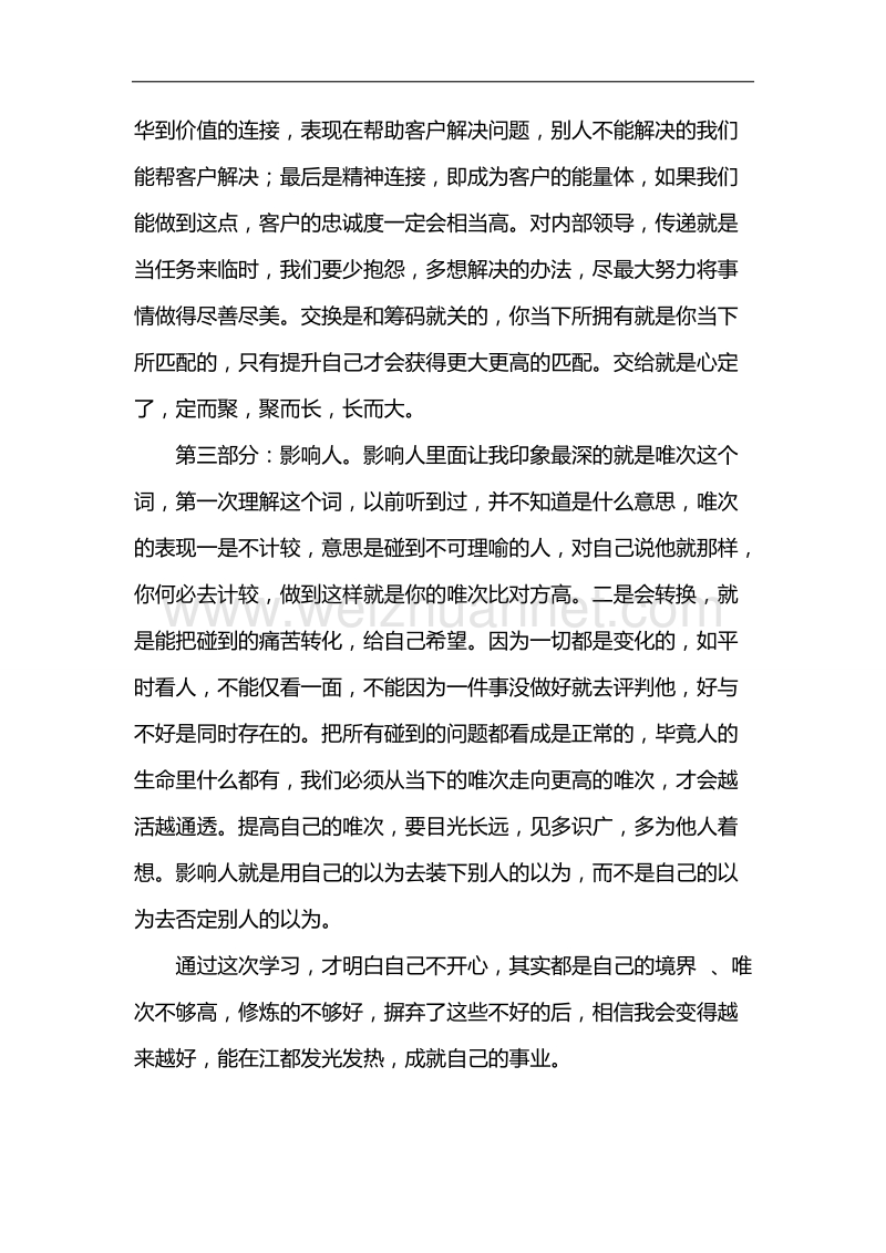 一伙人学习心得.doc_第3页