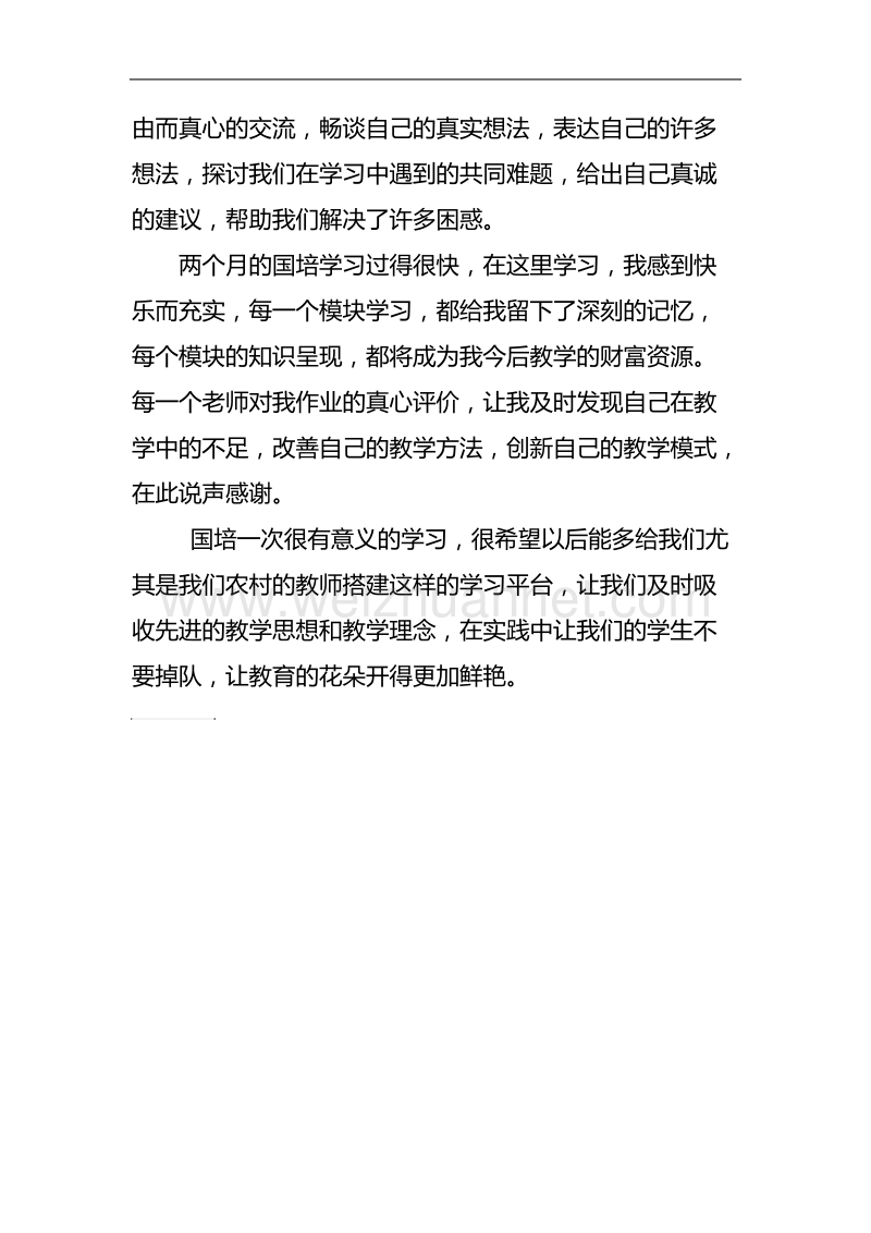 国培心得.doc_第2页