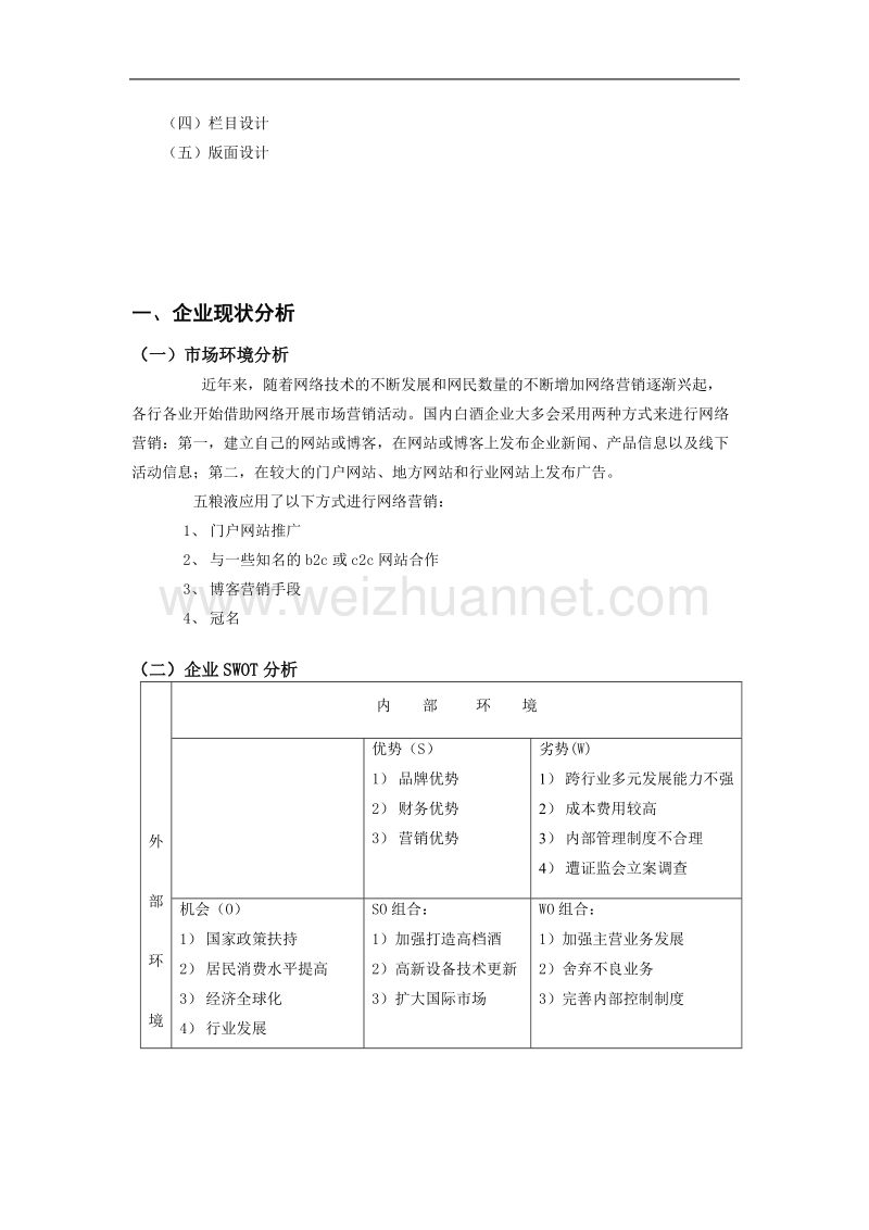 五粮液网站设计报告.doc_第2页