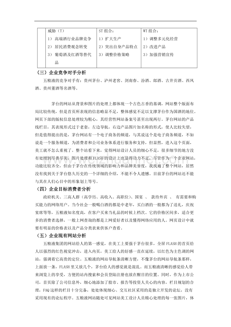 五粮液网站设计报告.doc_第3页