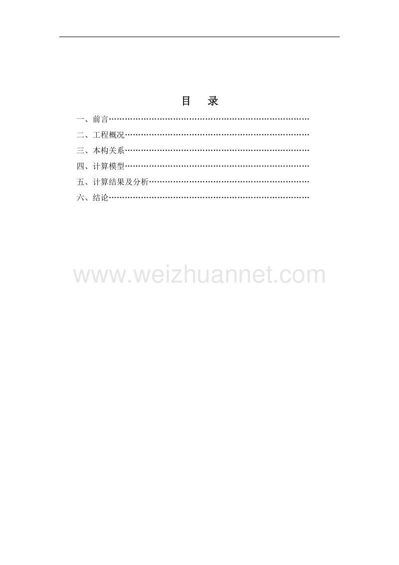 数值分析报告.doc_第2页