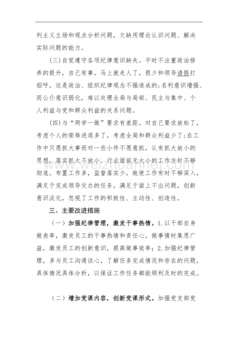 “微腐败”问题剖析报告.docx_第3页