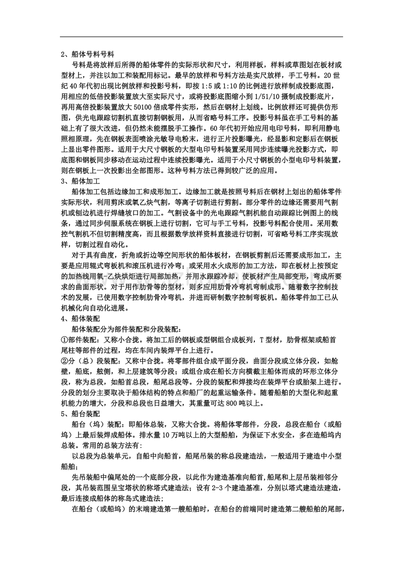 船舶实习总结报告.doc_第2页