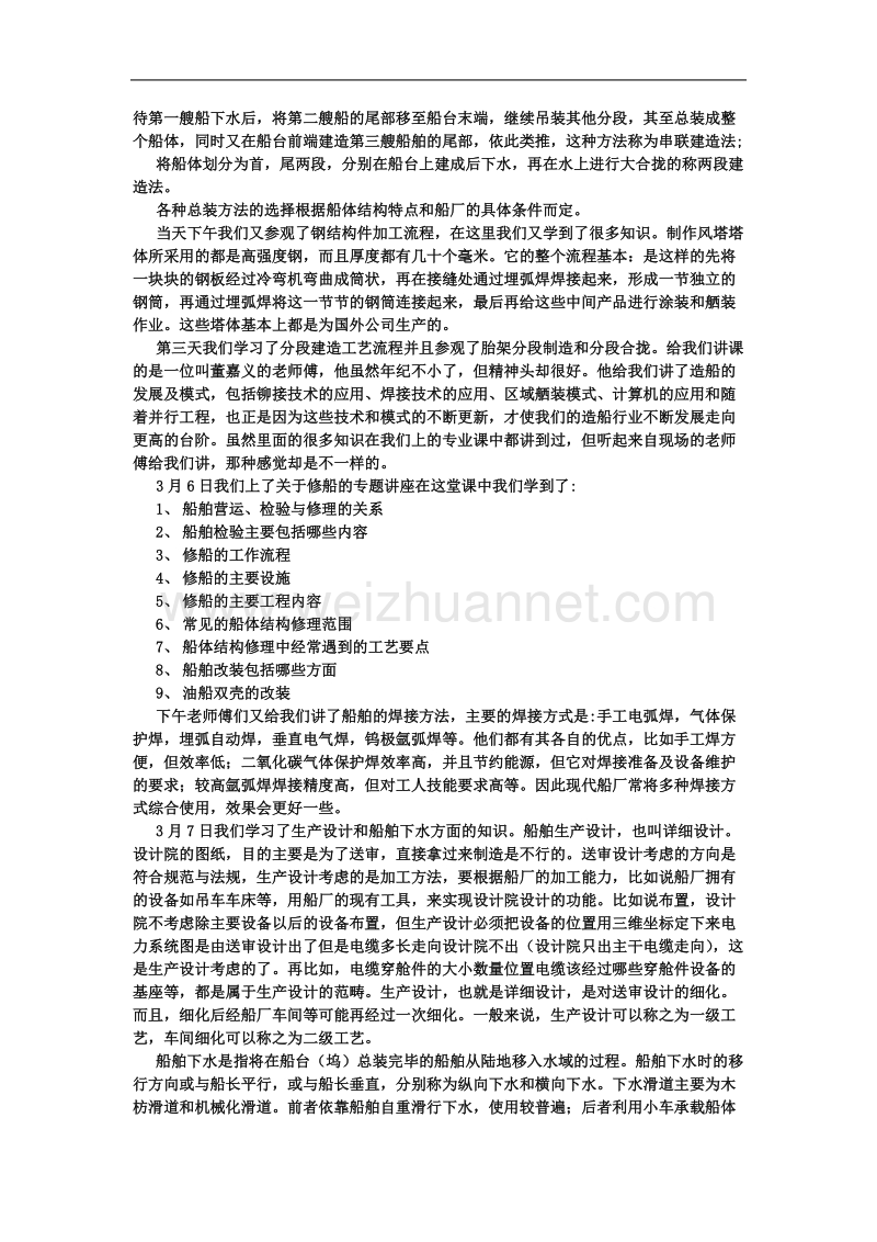 船舶实习总结报告.doc_第3页