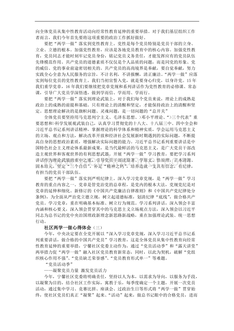 社区两学一做心得体会.doc_第2页