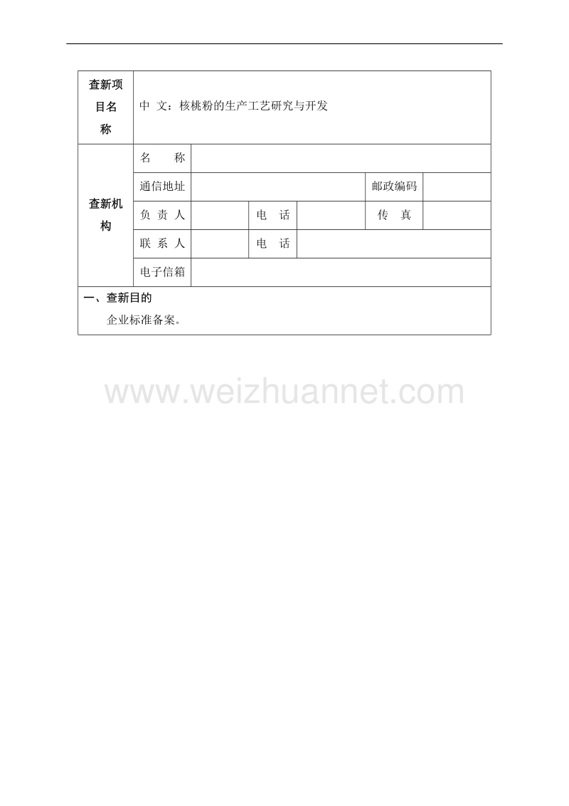 科技查新报告(范文).doc_第2页