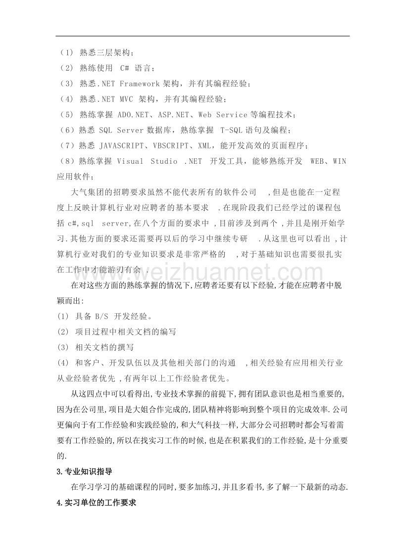 专业认识实习报告格式.doc_第3页