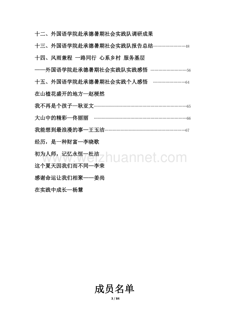 河北师大外国语学院赴承德社会实践队汇总报告.docx_第3页