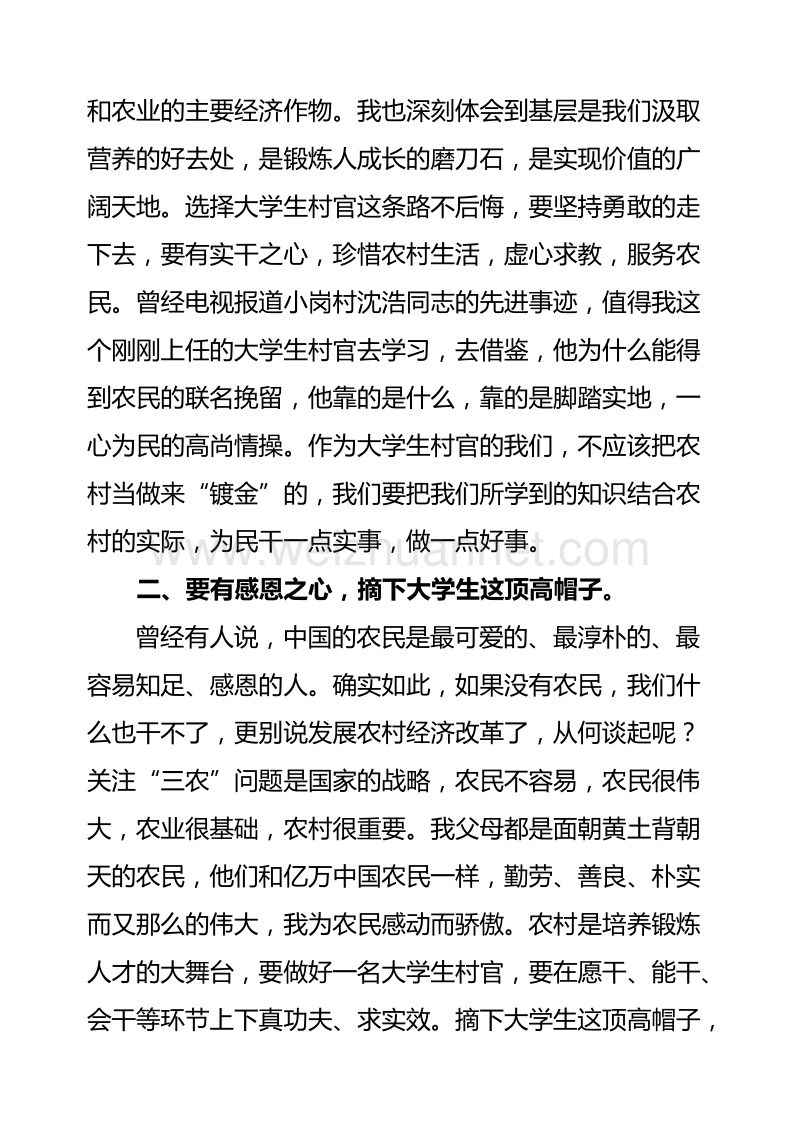 万冲镇南流村书记助理心得体会.doc_第3页