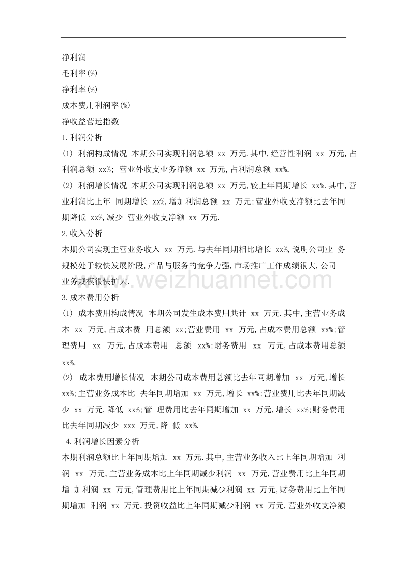 公司财务分析报告范文1.docx_第3页