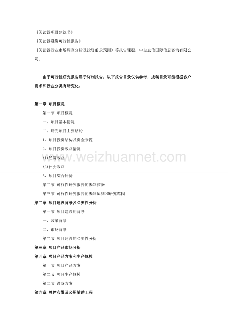 阅读器项目可行性研究报告.doc_第3页