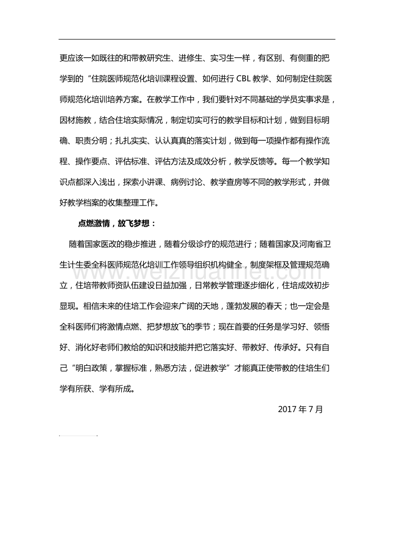 参加河南省住培骨干师资培训心得体会.docx_第2页