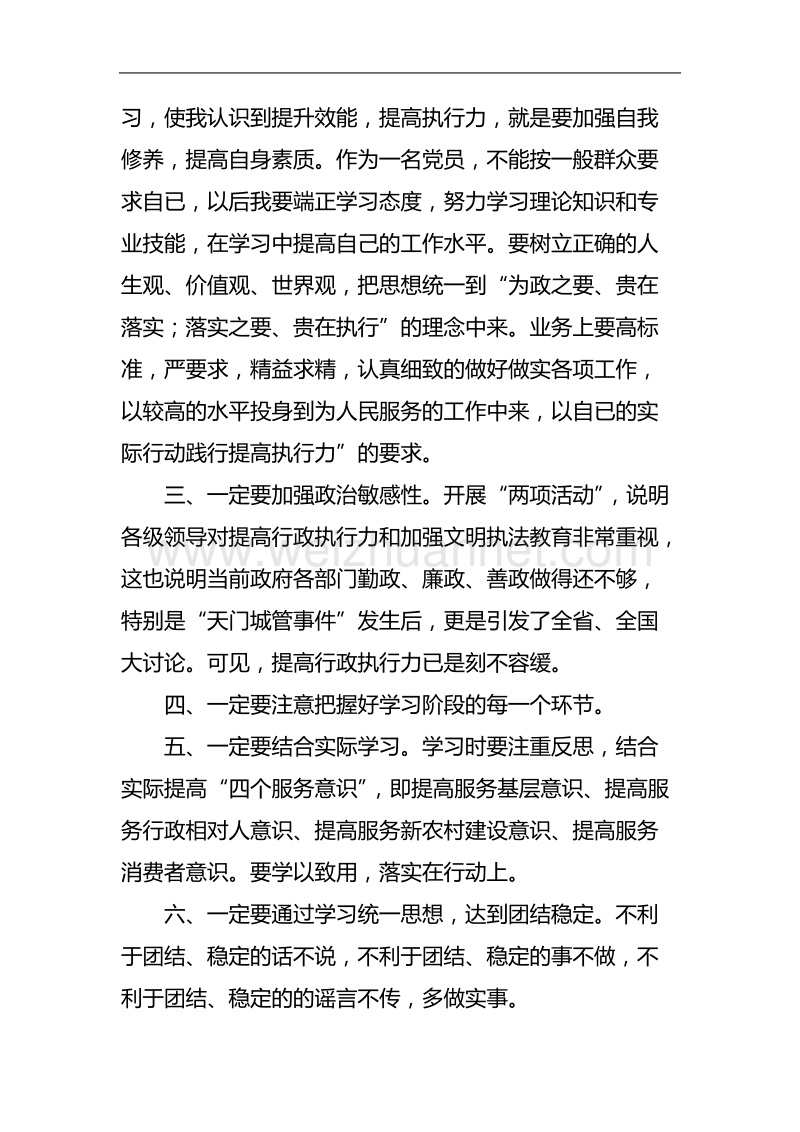 党员活动日心得体会.doc_第2页