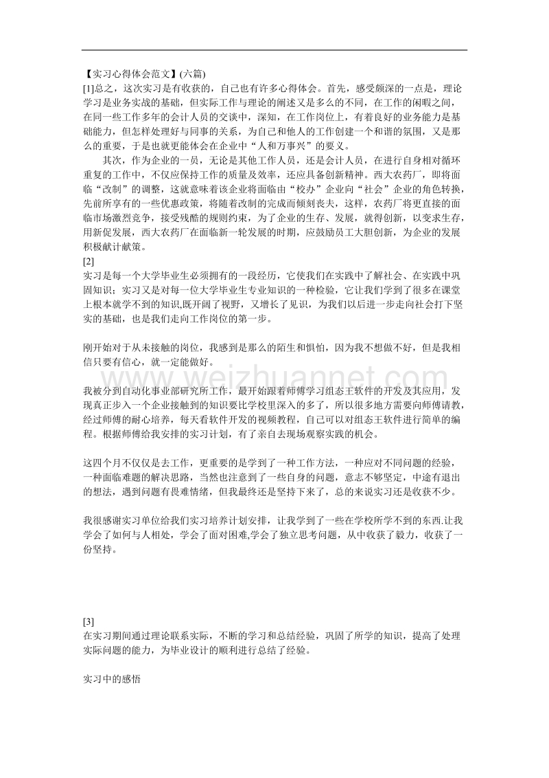 实习报告心得体会范文.doc_第1页