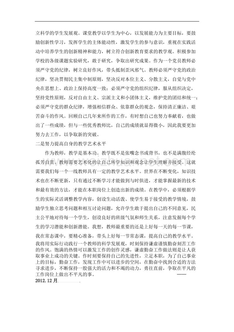 教师学习18大心得体会.doc_第2页