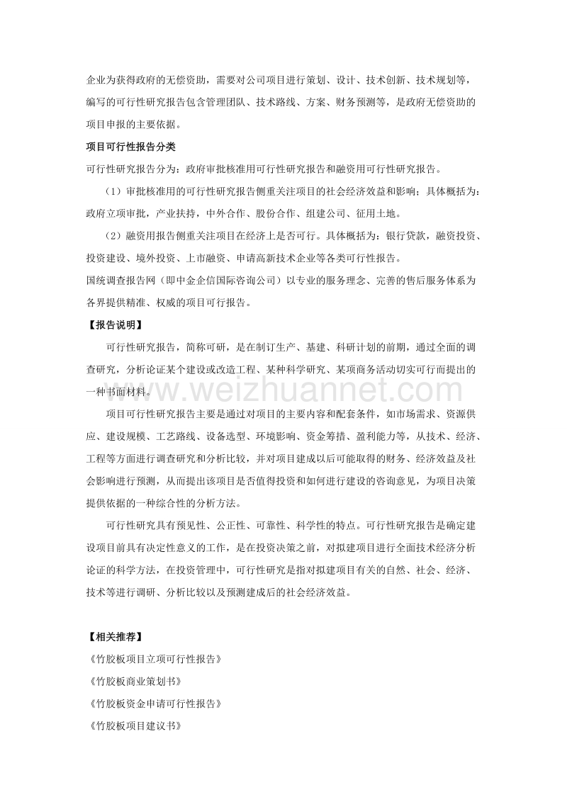 竹胶板项目可行性研究报告.doc_第2页