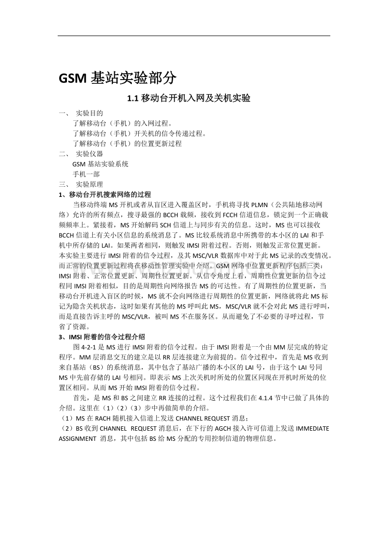 移动通信实验报告.doc_第3页