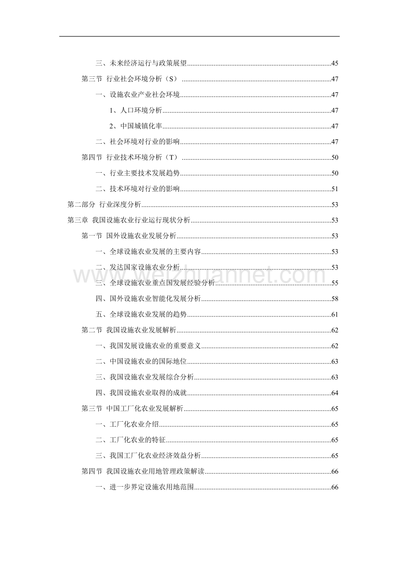 2016年版中国设施农业市场现状调研与发展趋势分析报告.doc_第3页