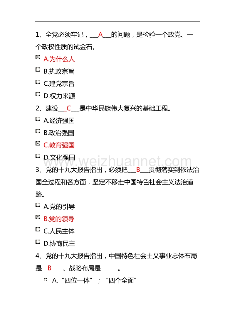 2017学报告学党章党员考学题库(最全).doc_第1页