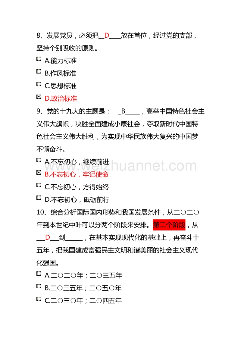 2017学报告学党章党员考学题库(最全).doc_第3页