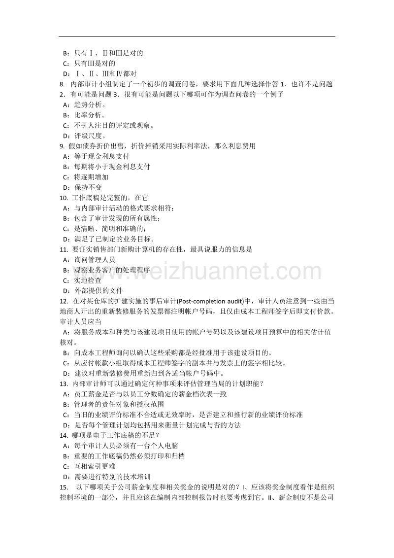 2017年上半年江苏省内审师《内部审计基础》：报告控制框架的有效性考试试题.docx_第2页