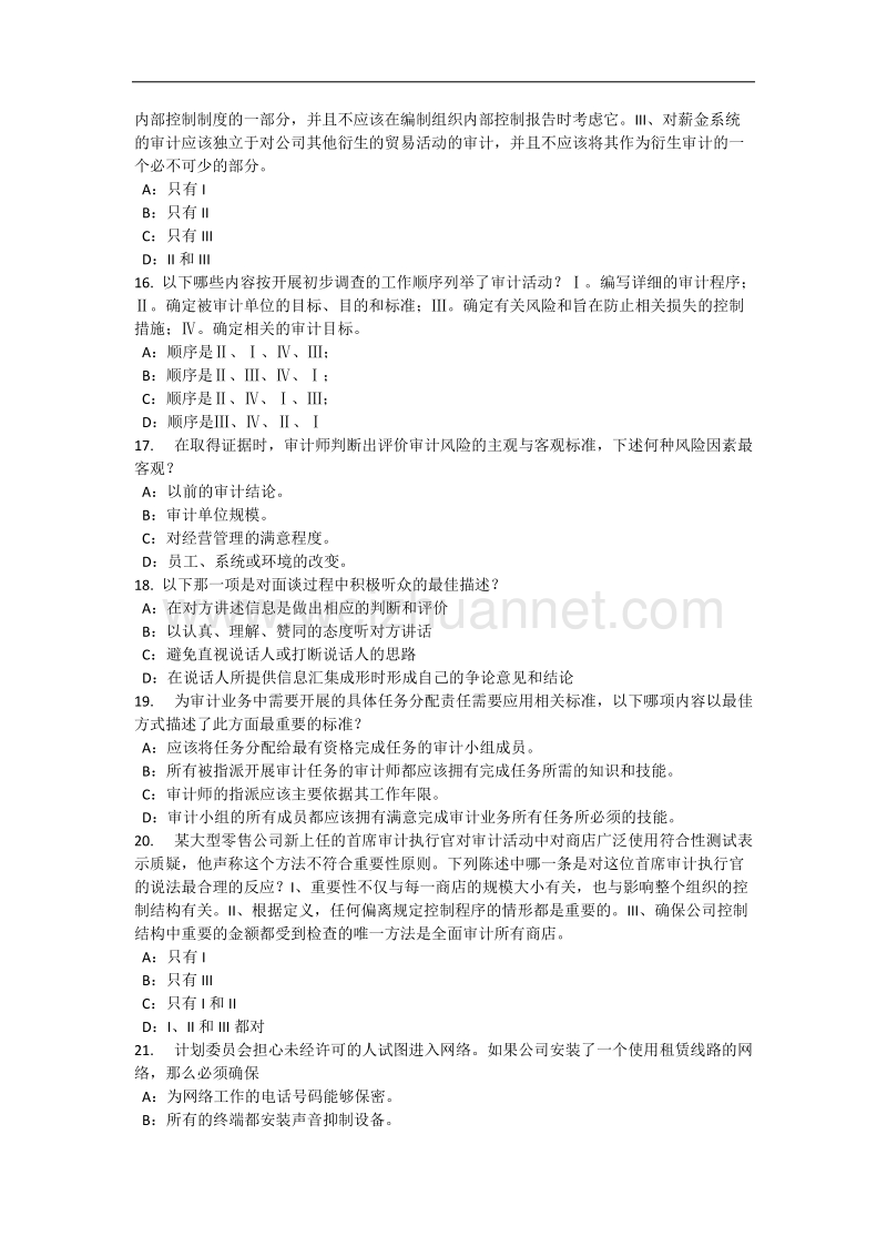 2017年上半年江苏省内审师《内部审计基础》：报告控制框架的有效性考试试题.docx_第3页