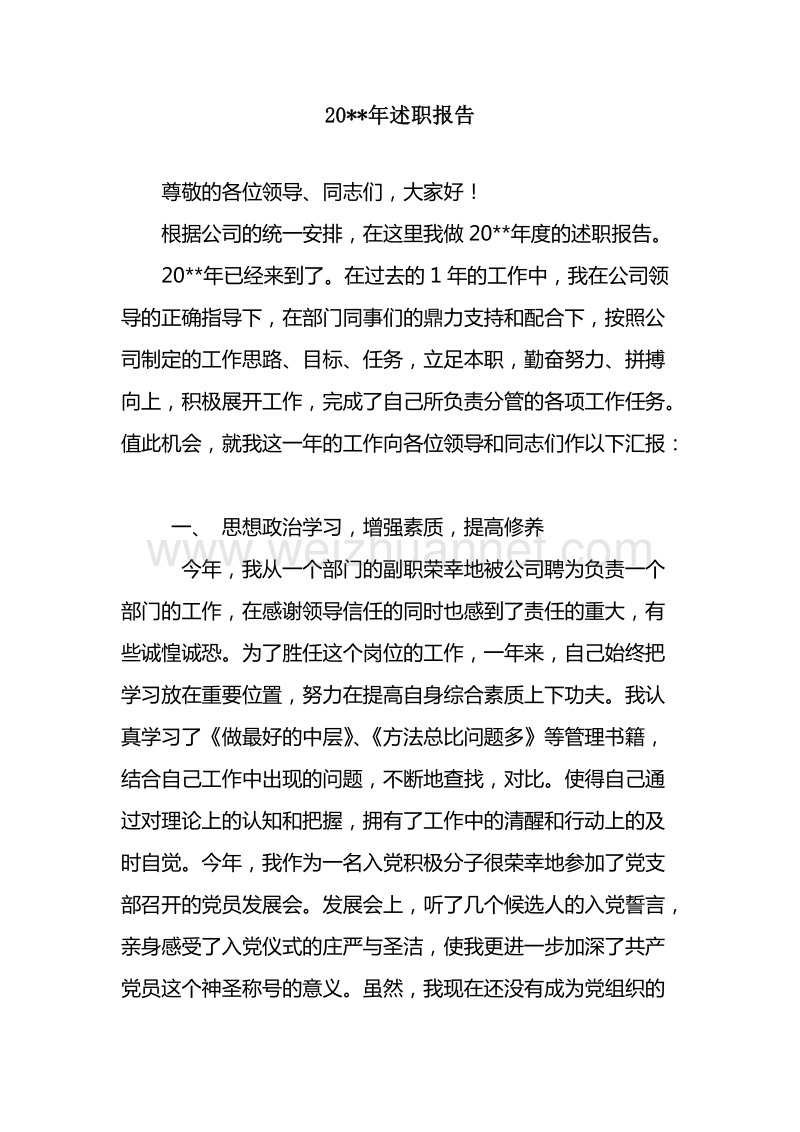 信息中心岗位述职报告.doc_第1页