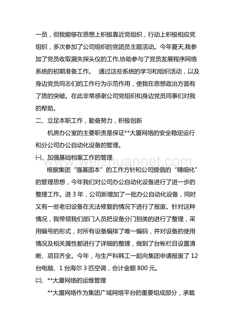 信息中心岗位述职报告.doc_第2页