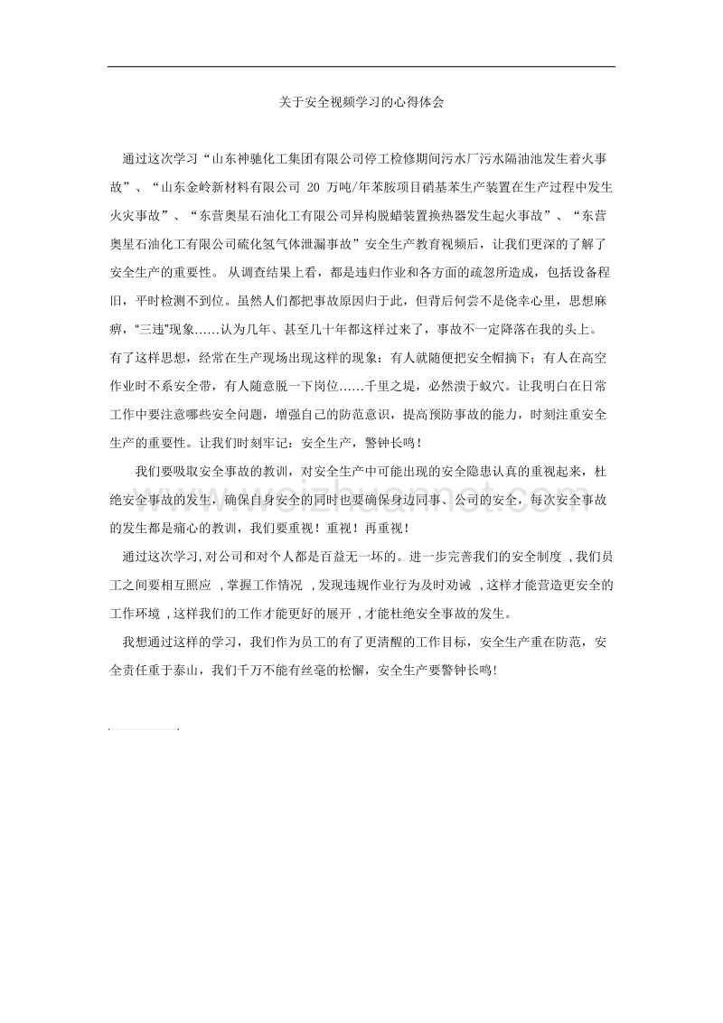 化工安全心得体会.docx_第1页