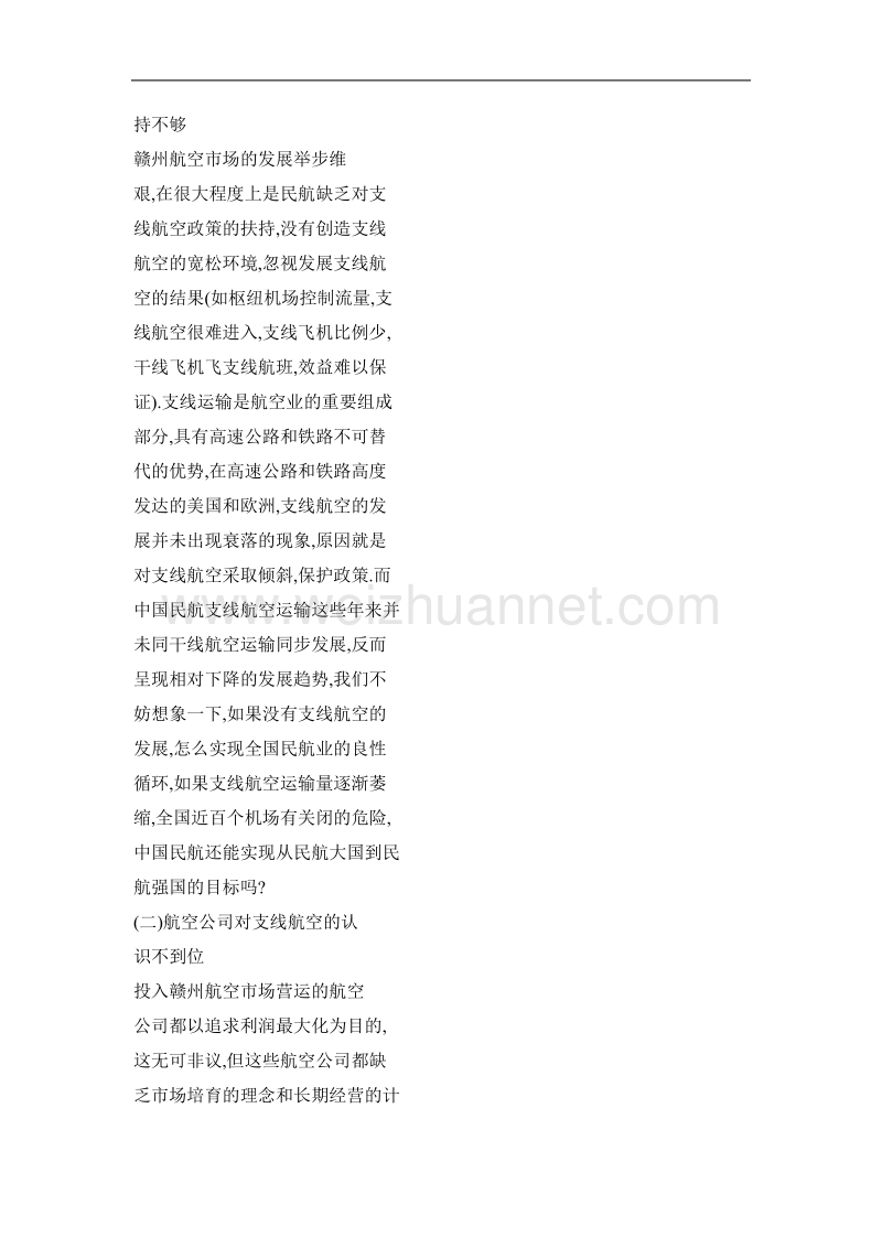 发展赣州支线航空的可行性报告.doc_第2页