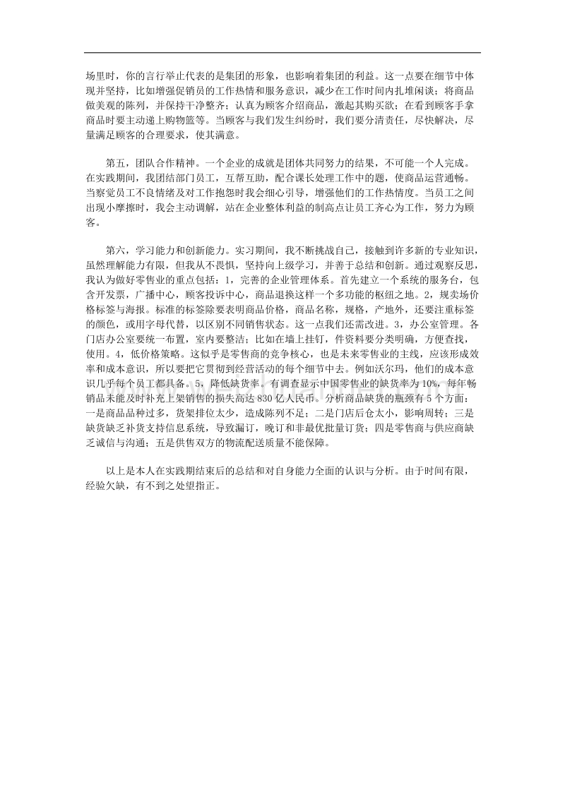 《超市员工述职报告范文》.docx_第2页