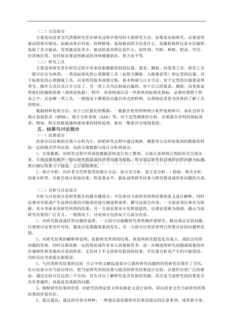 教育科研实验课题研究报告的基本格式.doc_第2页