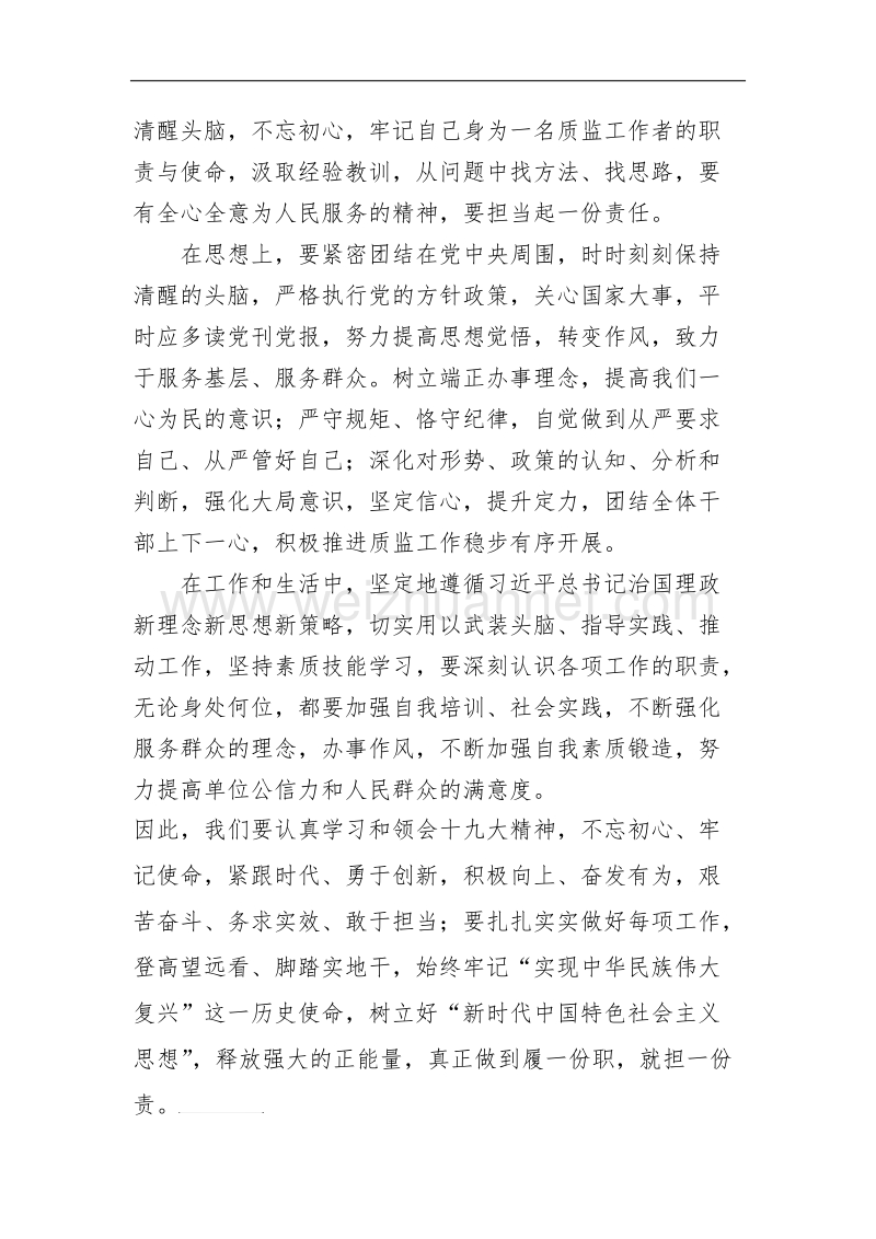 十 九 大学习心得体会-（二）.doc_第2页