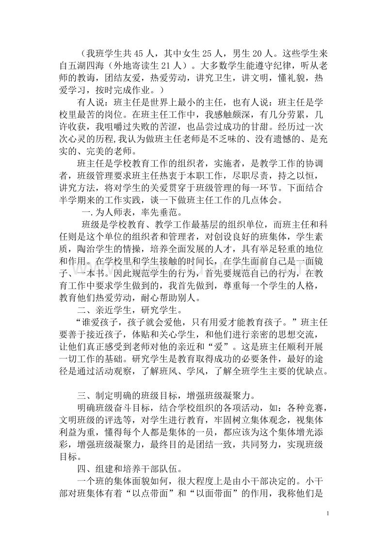 期中班级工作总结202(下).doc_第1页