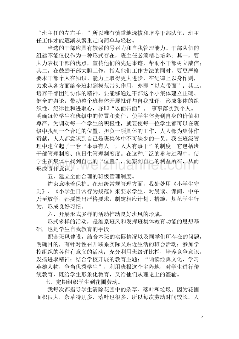 期中班级工作总结202(下).doc_第2页