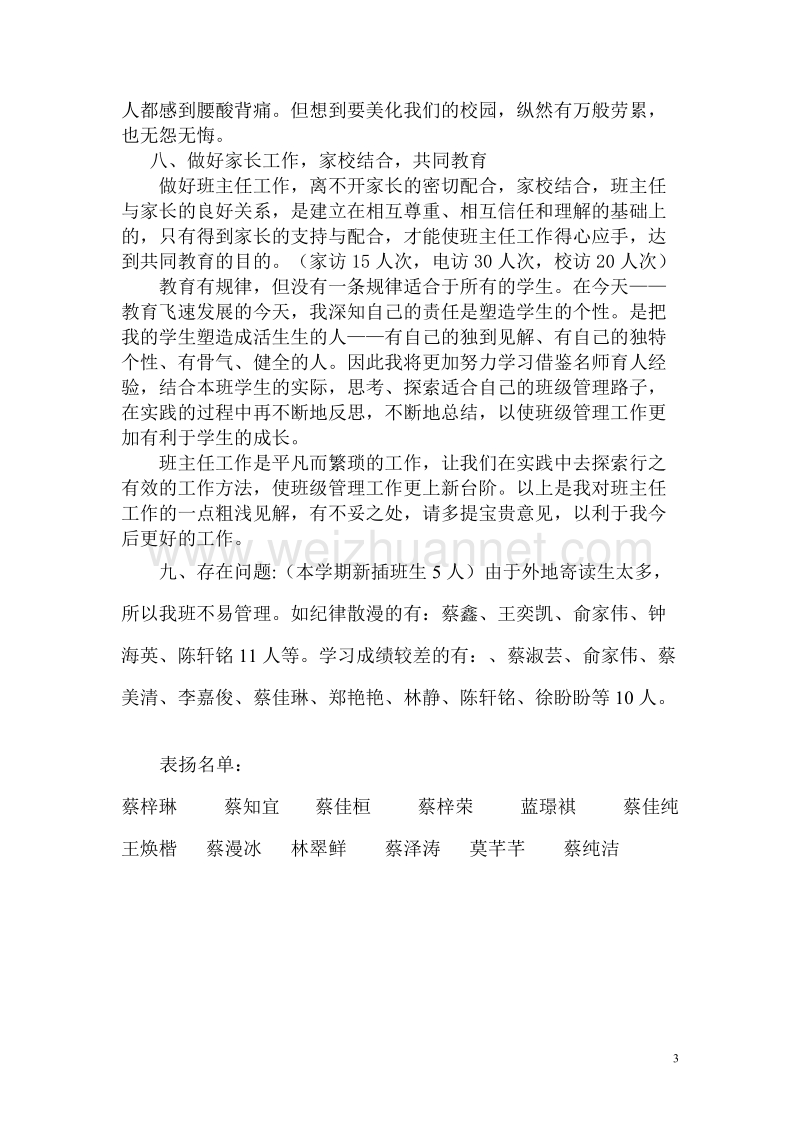 期中班级工作总结202(下).doc_第3页