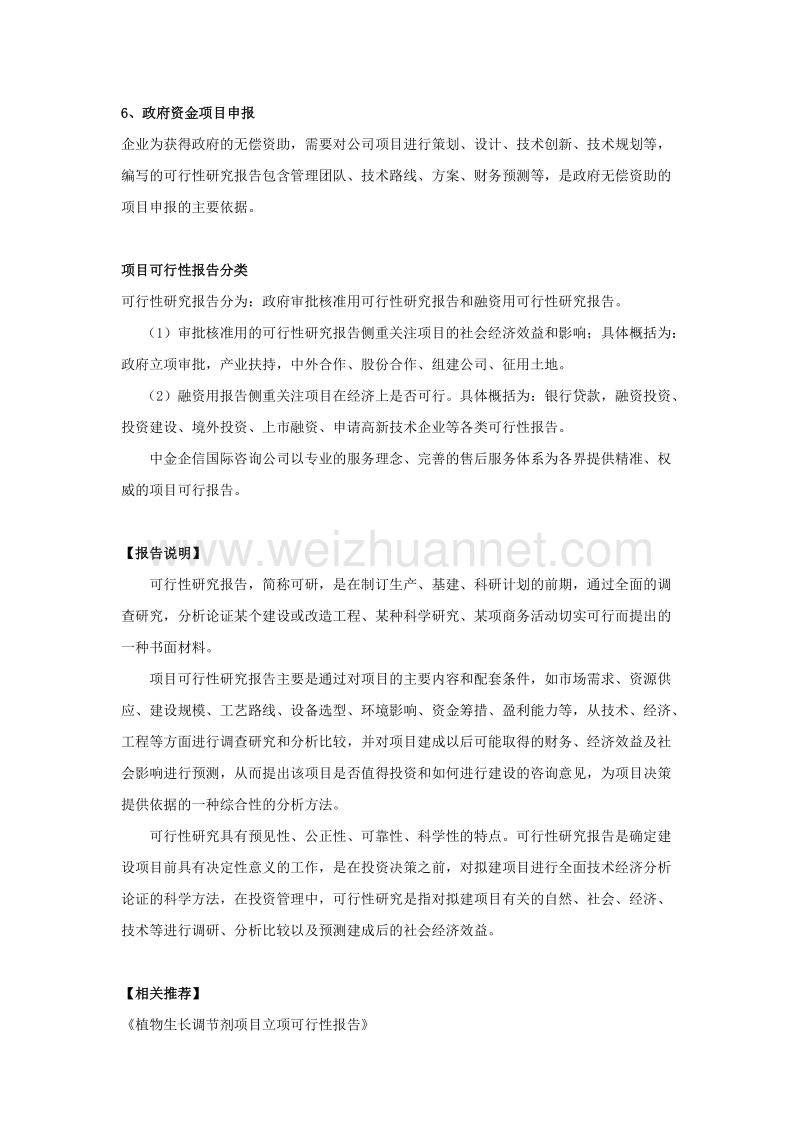 植物生长调节剂项目可行性研究报告.doc_第2页