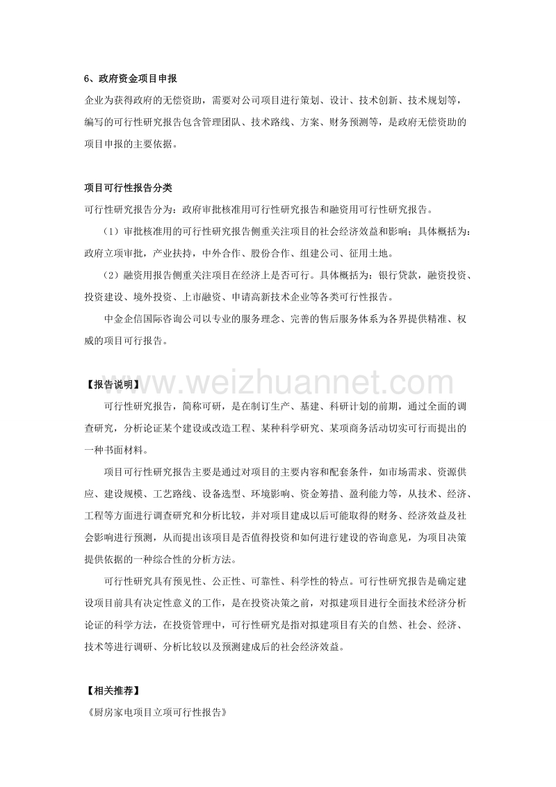 厨房家电项目可行性研究报告.doc_第2页