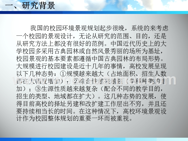 开题报告——行为心理学对大学校园环境景观设计影响的研究.ppt_第3页