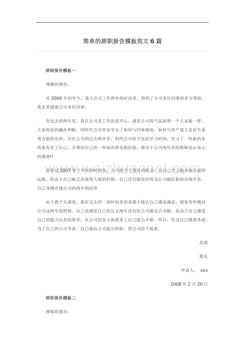 简单的辞职报告模板范文6篇.docx_第1页