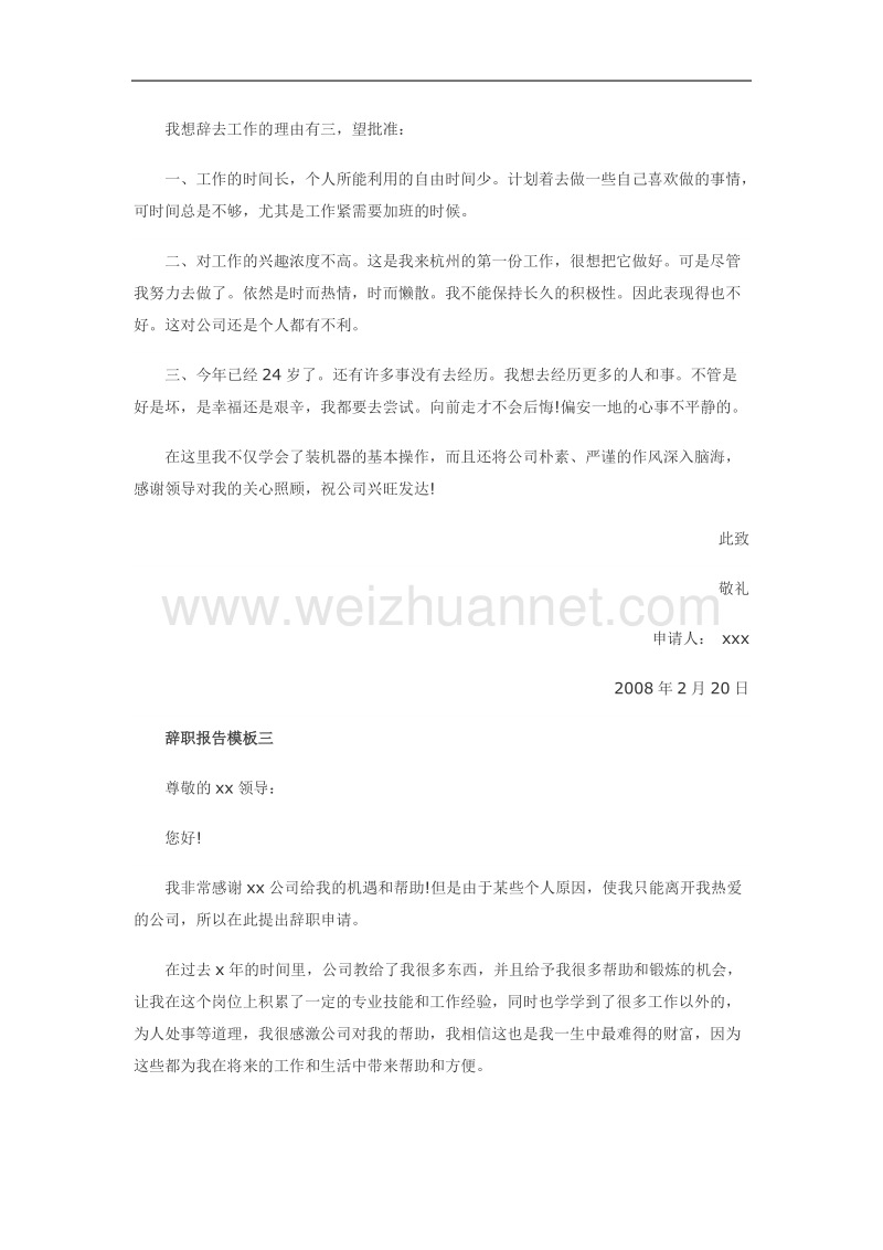 简单的辞职报告模板范文6篇.docx_第2页