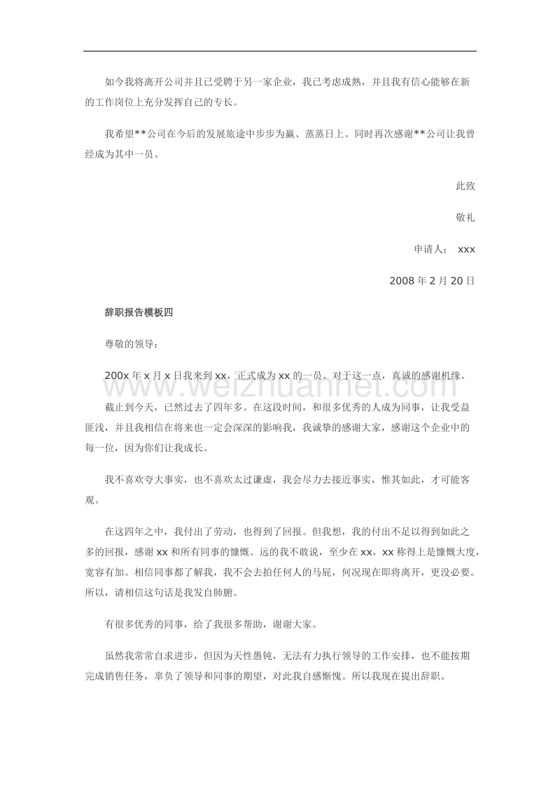 简单的辞职报告模板范文6篇.docx_第3页