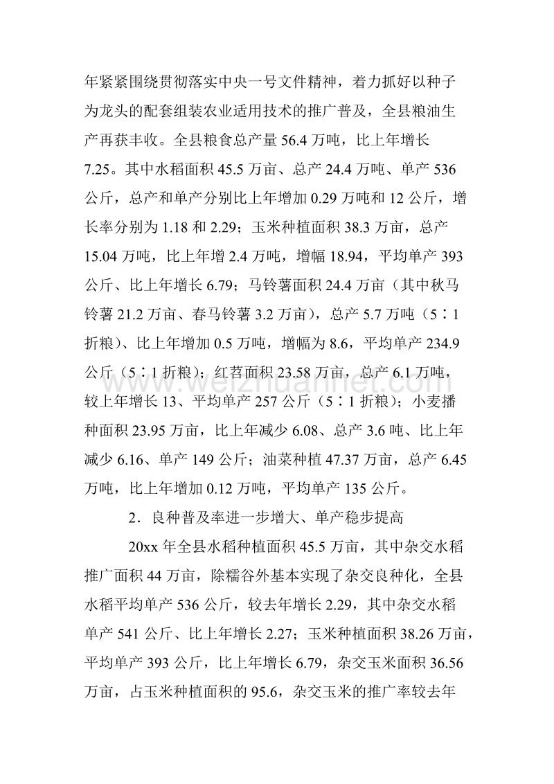 农业技术推广体系改革与创新 经验总结（三）.doc_第2页