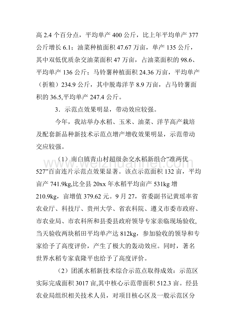 农业技术推广体系改革与创新 经验总结（三）.doc_第3页