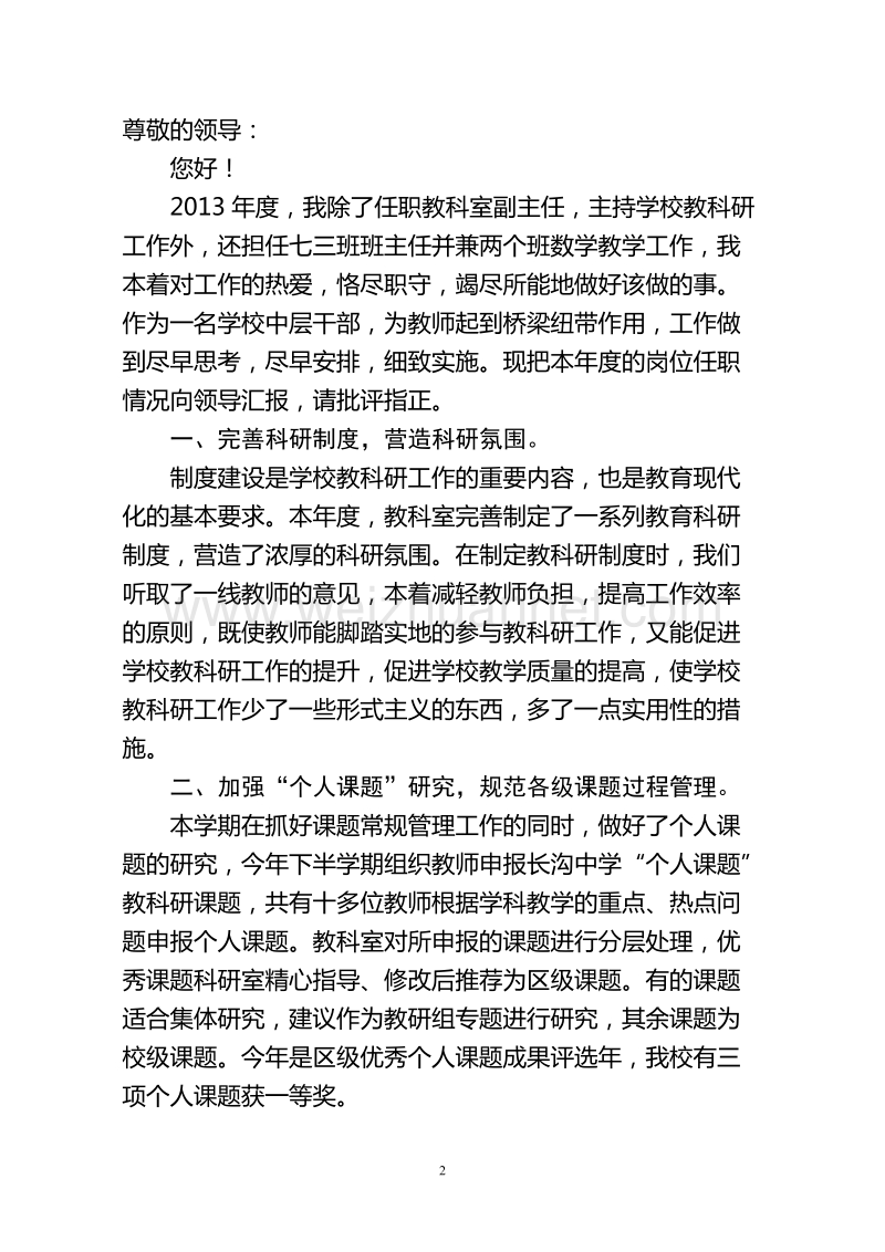 2013年度教科室主任述职报告.doc_第2页