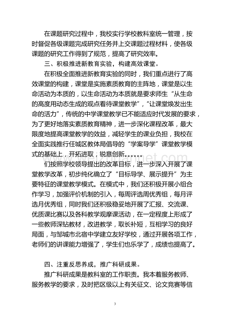 2013年度教科室主任述职报告.doc_第3页