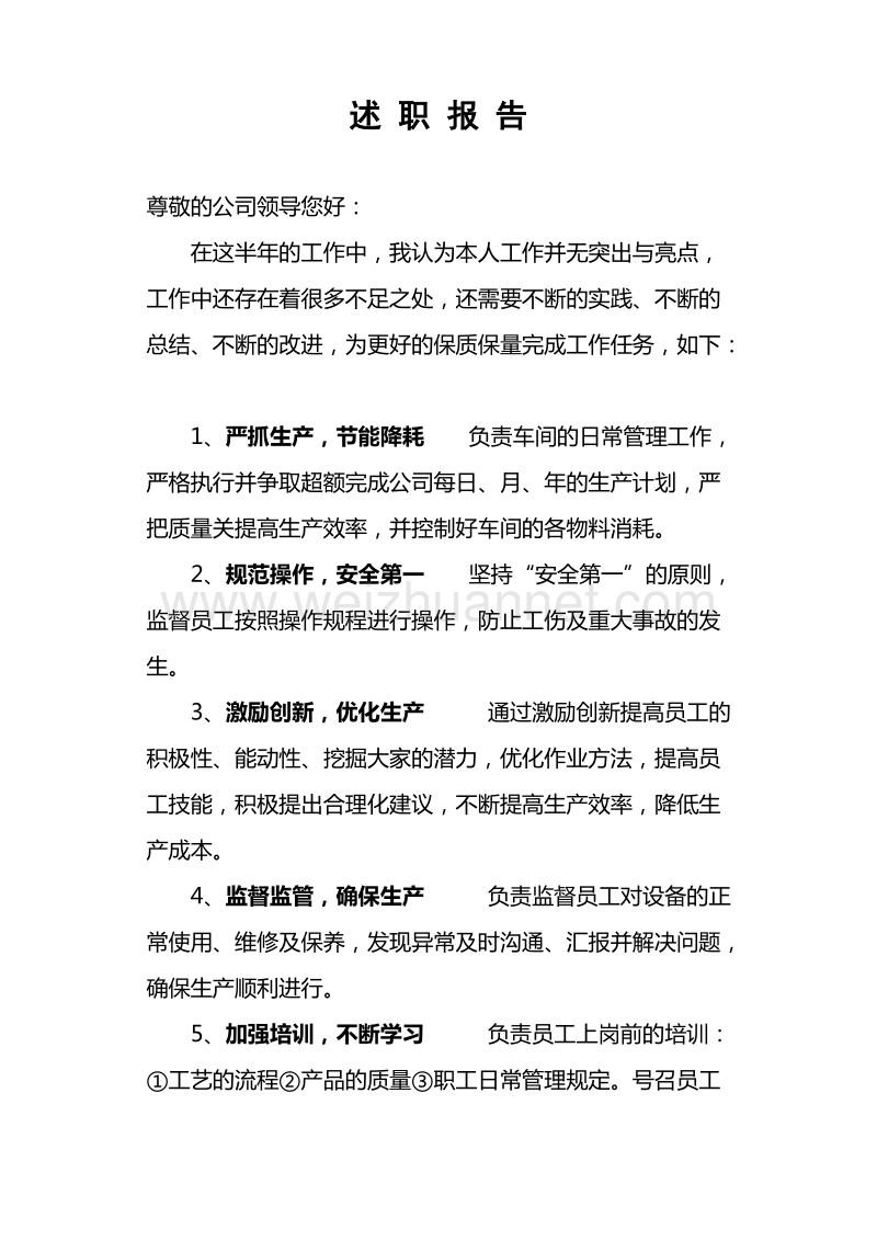 生产部长述职报告.doc_第1页