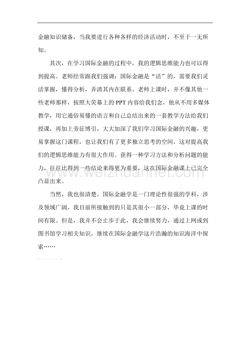 国际金融学学习心得体会.doc_第2页