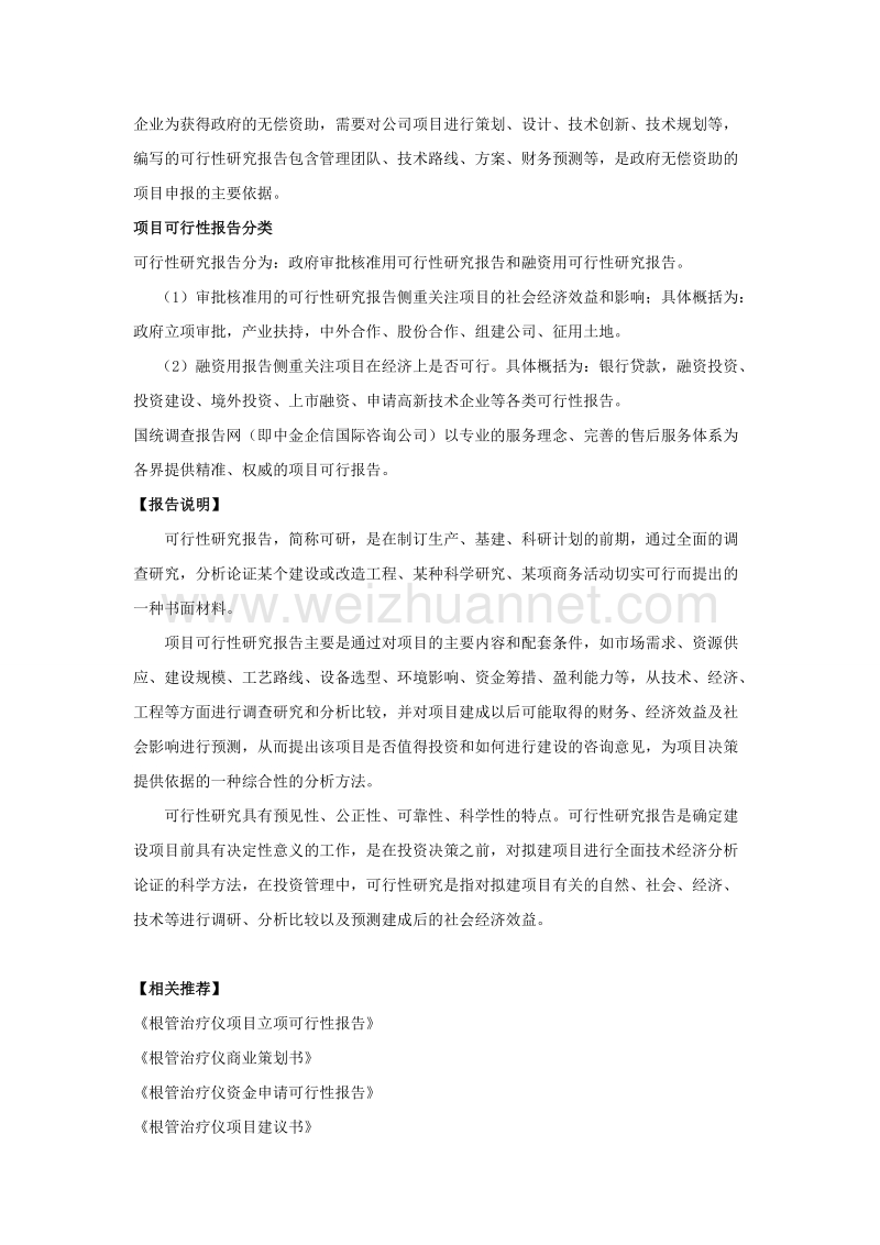 根管治疗仪项目可行性研究报告.doc_第2页